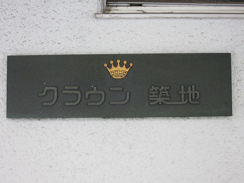 その他共用部　写真1