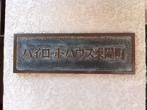 その他共用部　写真1