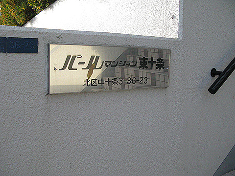 その他共用部　写真1