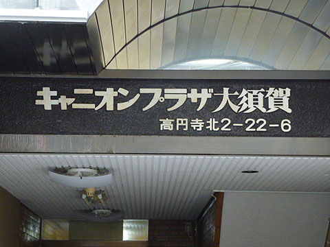 その他共用部　写真1