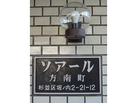 その他共用部　写真1