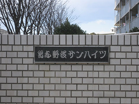 その他共用部　写真1