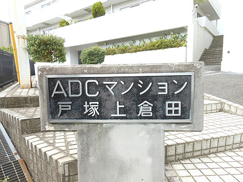 その他共用部　写真１