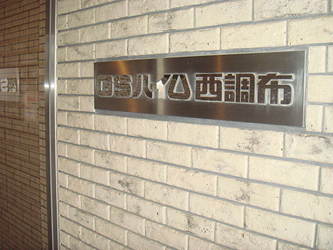 その他共用部 写真1