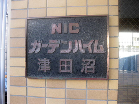 その他共用部　写真1