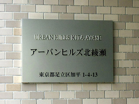 その他共用部　写真1