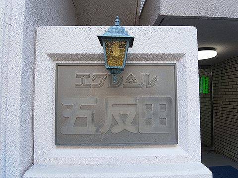 その他共用部 写真1