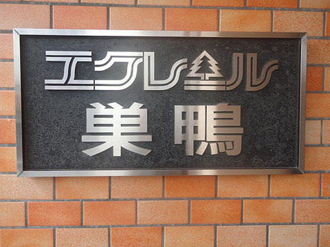 その他共用部　写真1