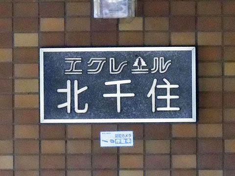 その他共用部　写真1