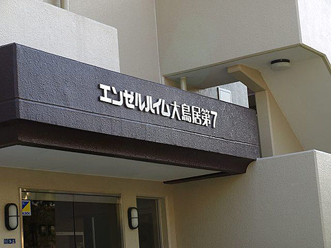 その他共用部 写真1