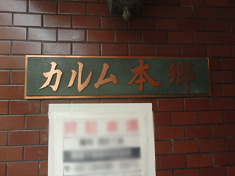 その他共用部　写真1