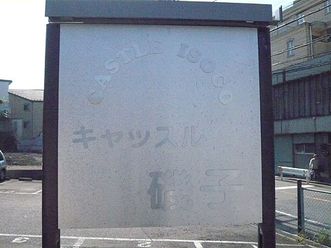 その他共用部　写真１