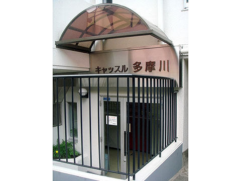 その他共用部　エントランス1