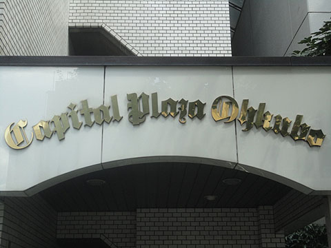 その他共用部　写真1