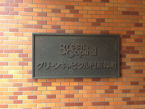 その他共用部　写真1