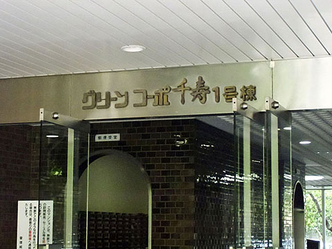 その他共用部　写真1