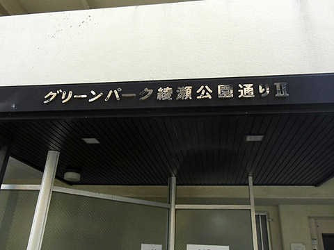 その他共用部　写真1