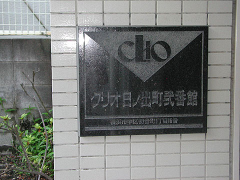 その他共用部　写真1