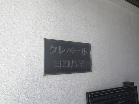 その他共用部　写真1