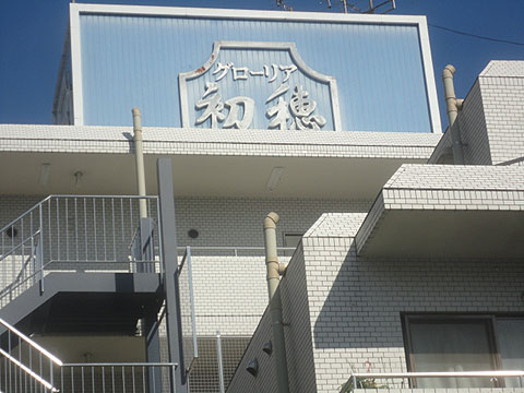 その他共用部　写真2