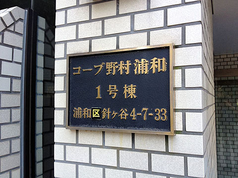 その他共用部　写真1