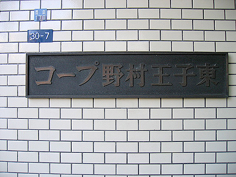 その他共用部 写真1