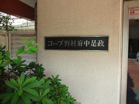 その他共用部　写真1