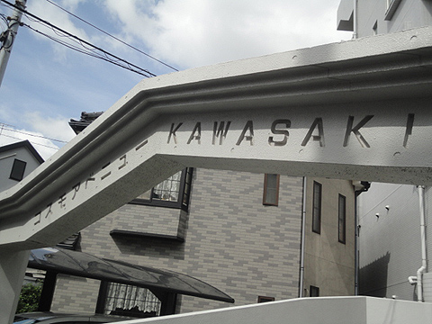 その他共用部　写真1