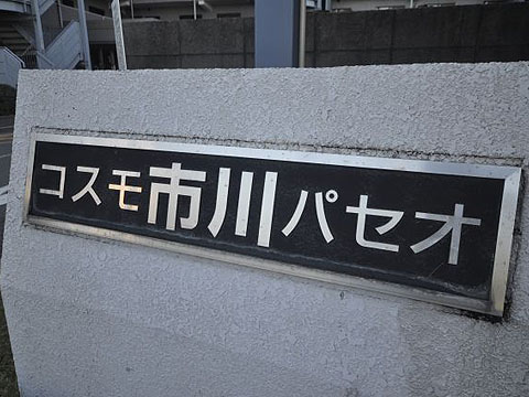 その他共用部 写真1