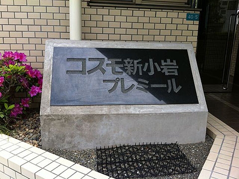 その他共用部 写真1