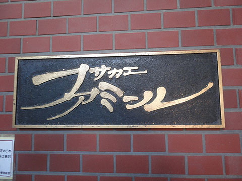 その他共用部　写真1