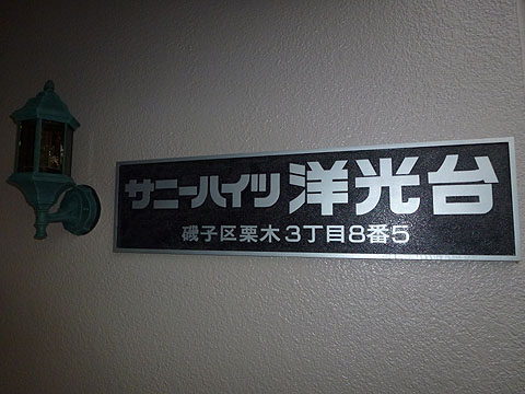 その他共用部　写真１