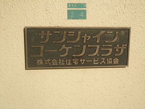 その他共用部　写真1