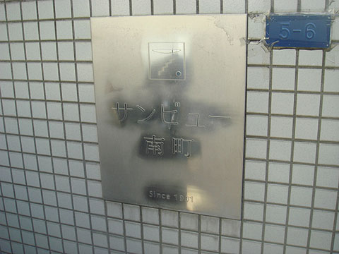 その他共用部 写真1