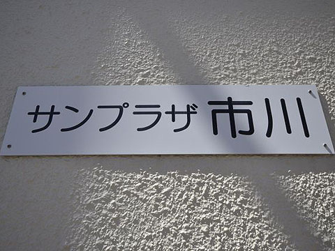 その他共用部 写真1