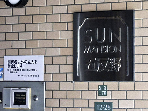 その他共用部　写真1