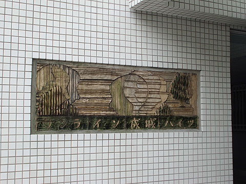 その他共用部　写真1