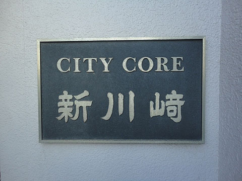 その他共用部　写真1