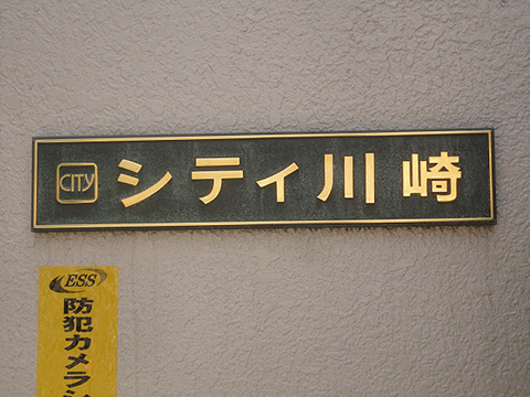 その他共用部　写真１