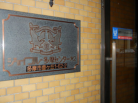 その他共用部 写真1