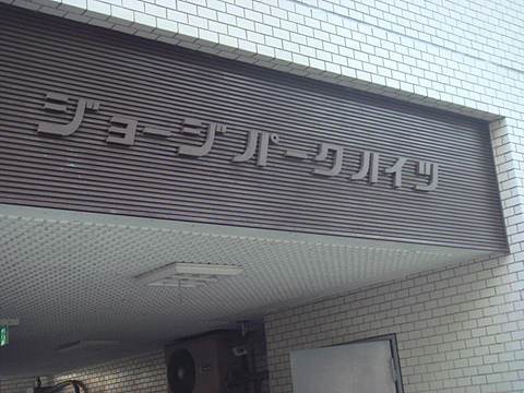 その他共用部　写真1