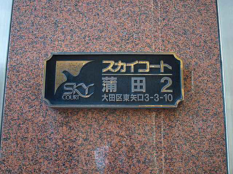 その他共用部　写真1