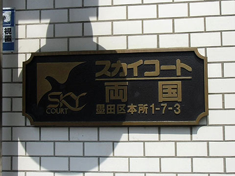 その他共用部　写真1