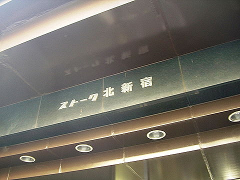 その他共用部　写真1