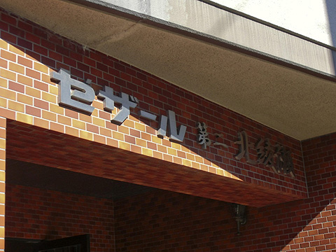 その他共用部　写真1