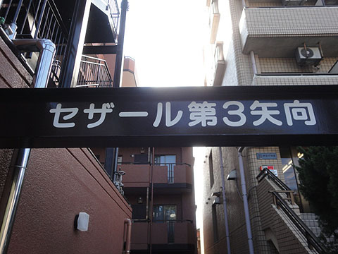 その他共用部　写真1