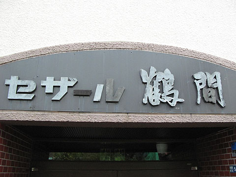 その他共用部　写真1