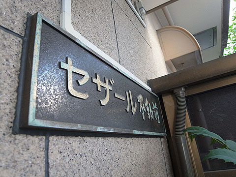 その他共用部 写真1