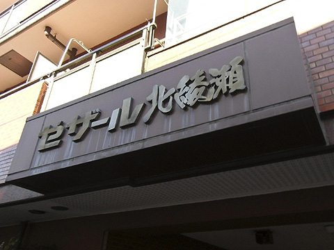 その他共用部　写真1