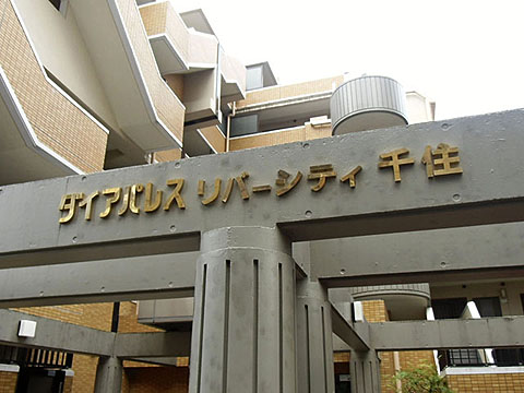 その他共用部　写真1